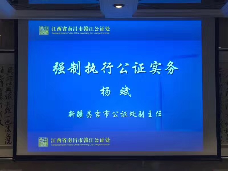 本处举办“强制执行公证实务”培训班