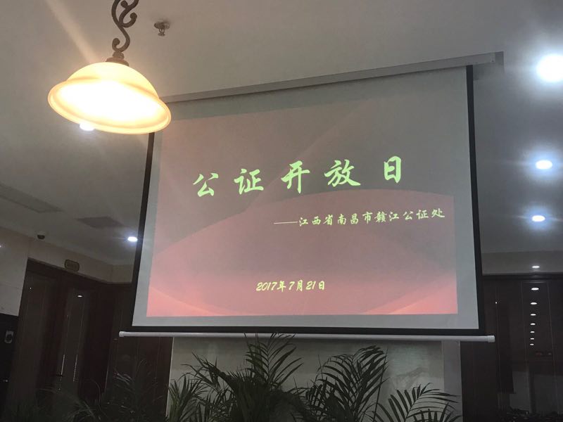 赣江公证处举办公证开放日活动