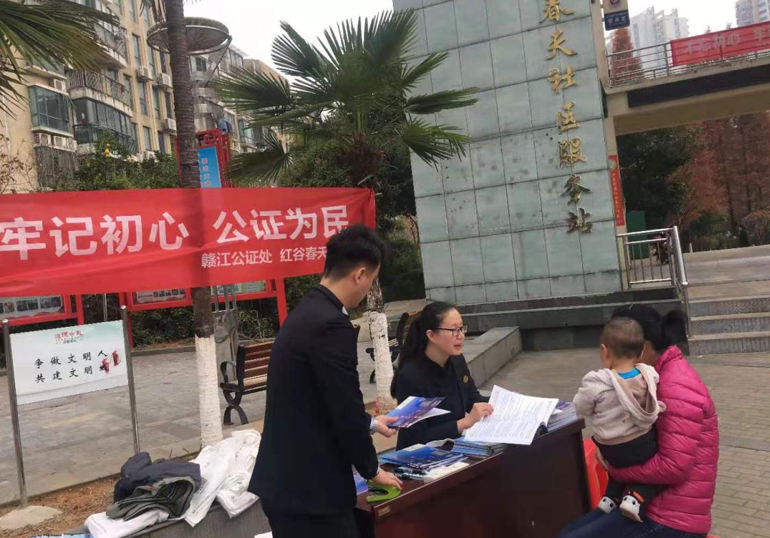 我处走进南昌市红谷春天社区，开展“牢记初心，公证为民”活动