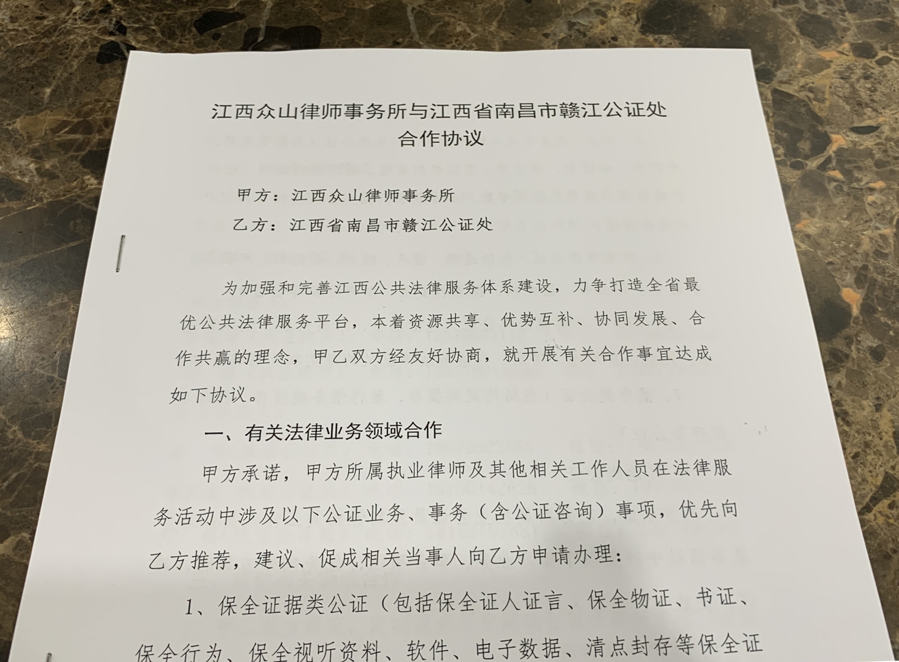 我处与江西众山律师事务所签署合作协议