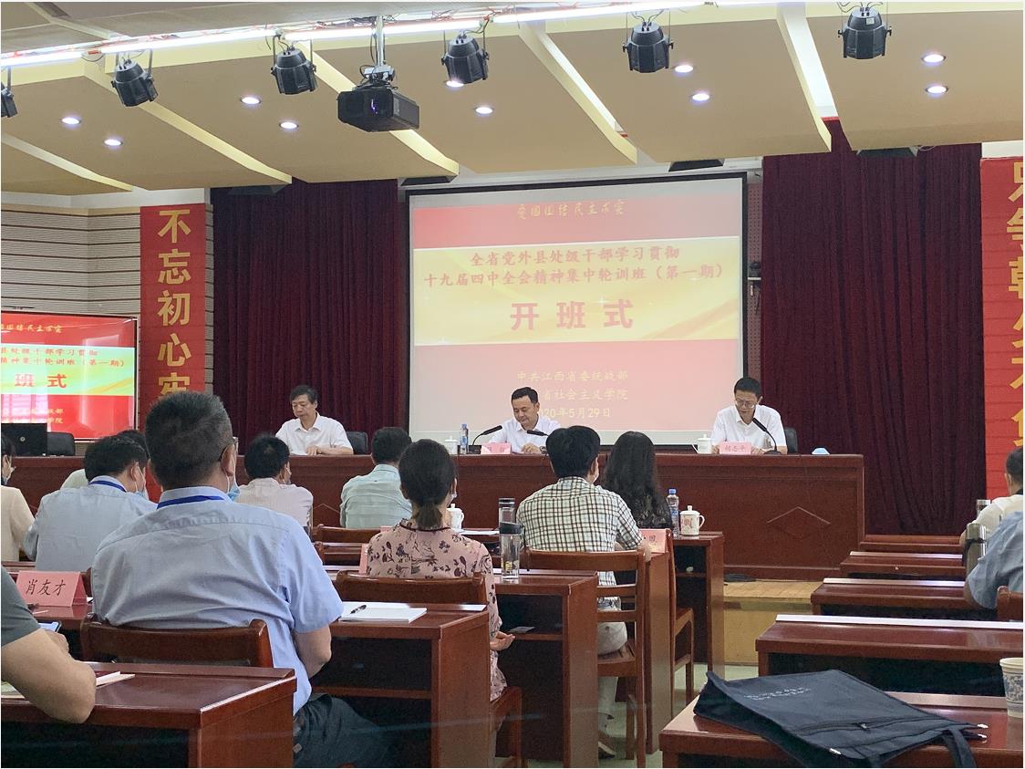 我处支娜主任参加全省党外县处级干部学习贯彻党的十九届四中全会精神集中轮训班学习