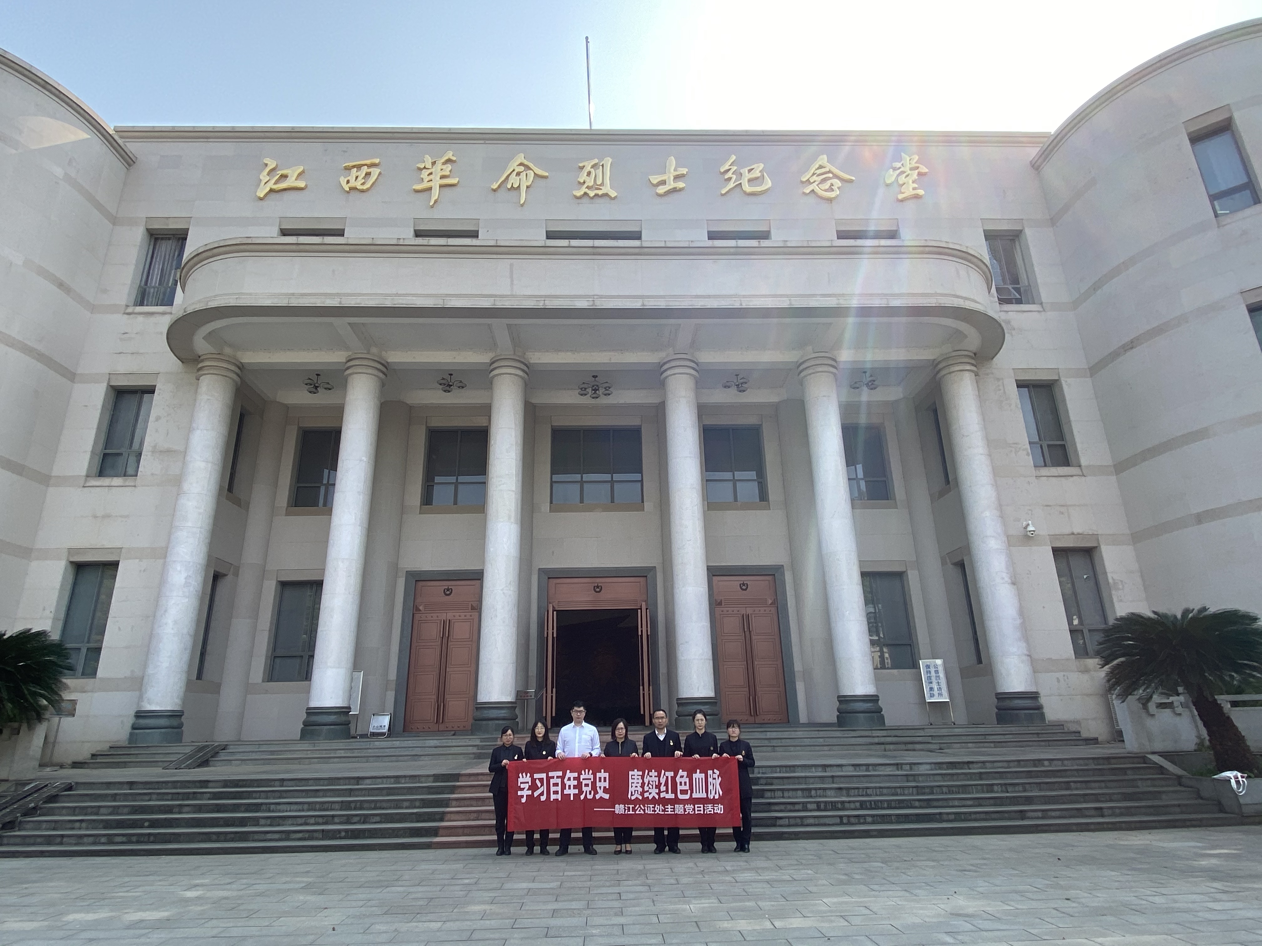 赣江公证处党支部开展 “学习百年党史 赓续红色血脉”主题党日活动