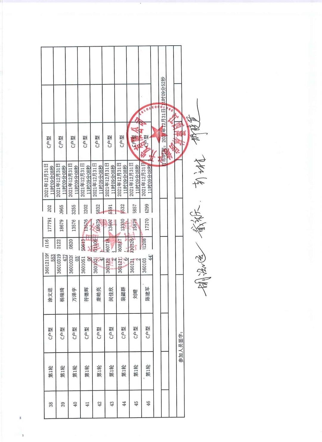 江岸嘉院三限房一期项目选房摇号活动结果公示-2