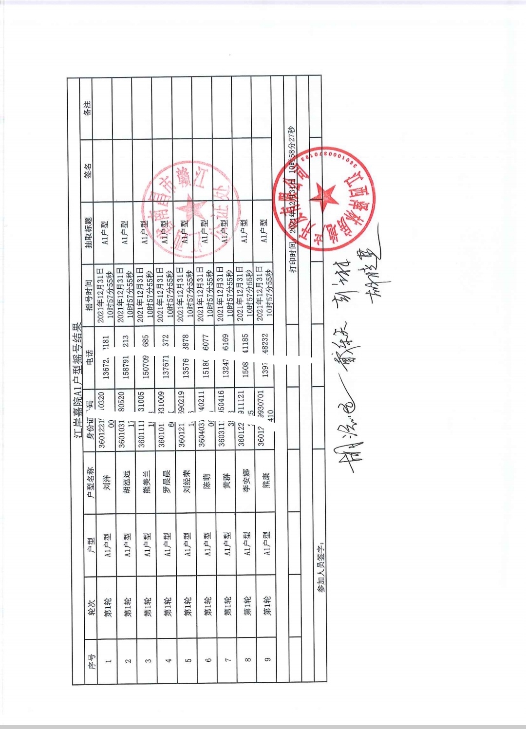 江岸嘉院三限房一期项目选房摇号活动结果公示-4