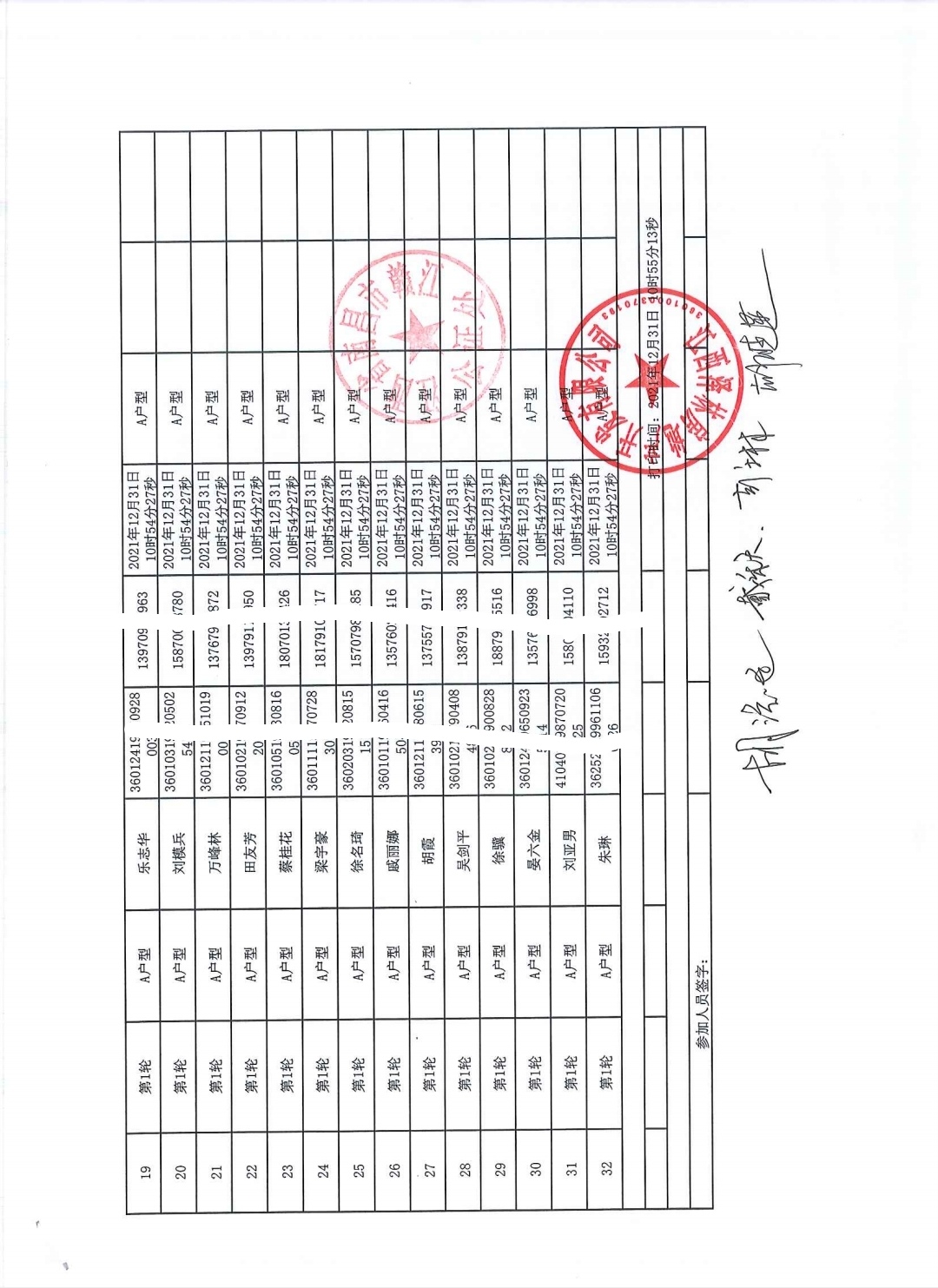 江岸嘉院三限房一期项目选房摇号活动结果公示-5