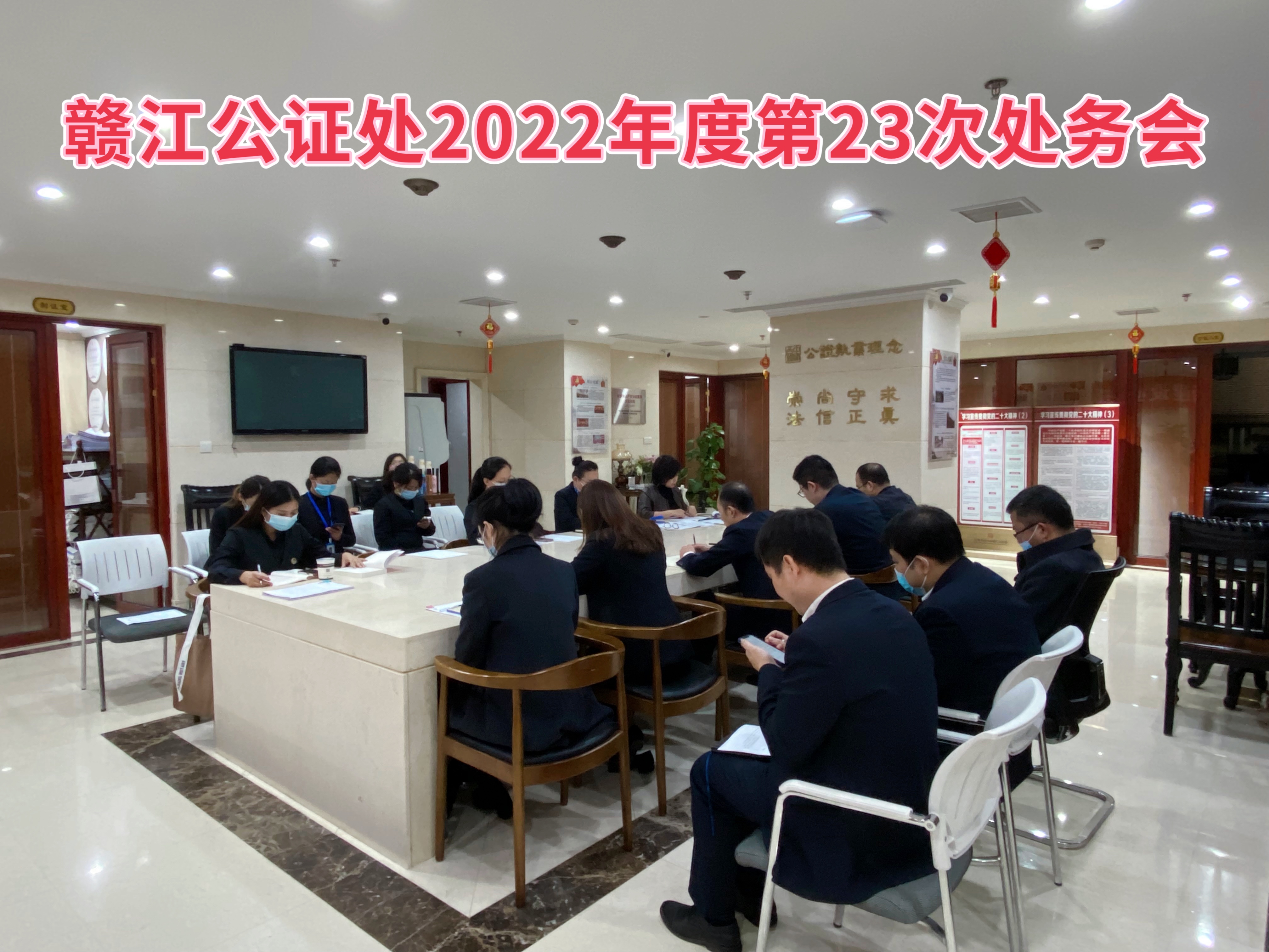 我处召开2022年度第23次处务会