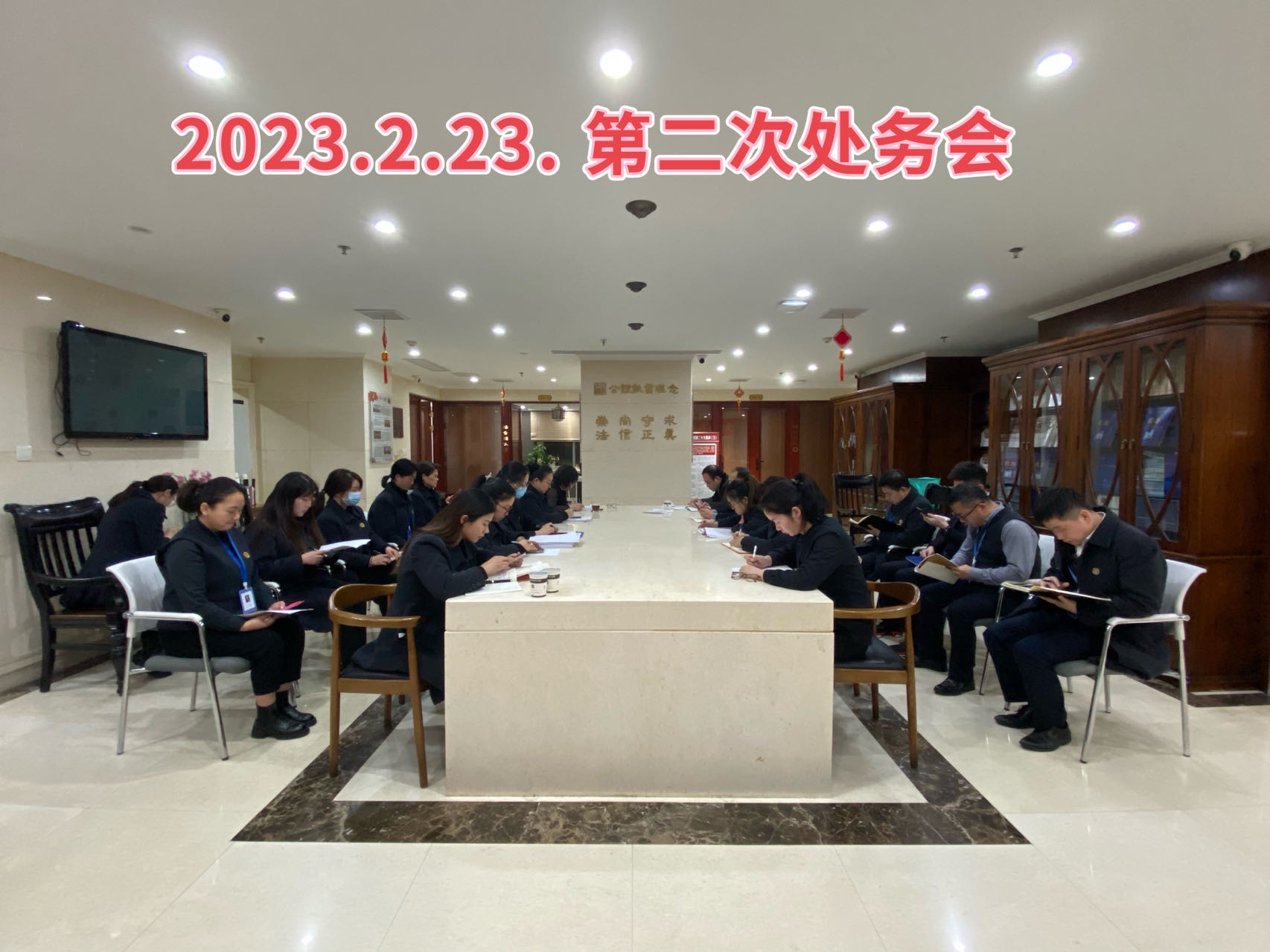 我处召开2023年第二次处务会